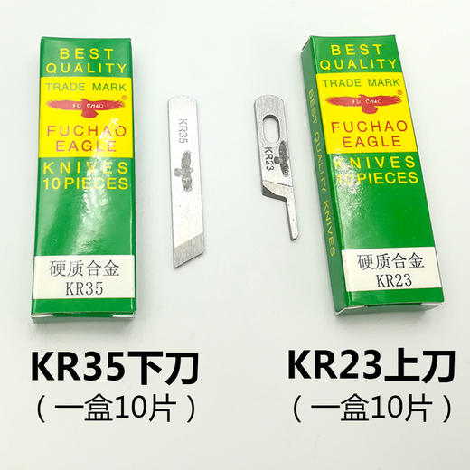 鹰牌拷边机刀片三四线打边车包缝机钨钢刀片 M700银箭737 747上下刀 商品图1