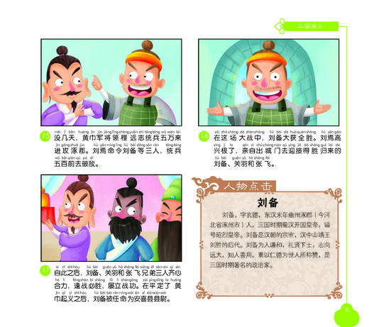 中国四大古典名著连环画（精装彩图注音版4册） 商品图5