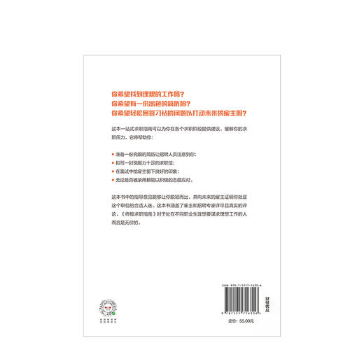 zhongji求职指南 琳恩威廉斯 著 企业管理 职业规划 中信出版社图书 正版 商品图3