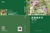 植物保护学（第二版）张世泽 商品缩略图3