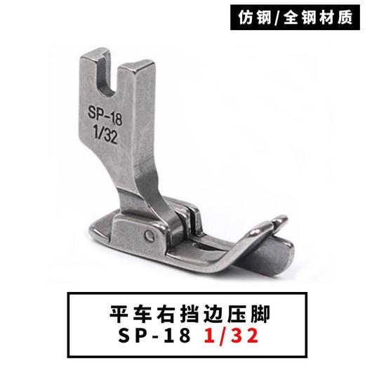 平车电脑车SP-18右止口挡边压脚带刀压脚1/4  1/8  1/16   3/16   1/32一（全钢/仿钢）材质 商品图4