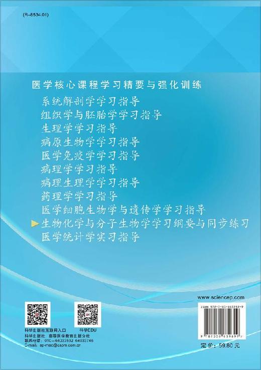 生物化学与分子生物学学习纲要与同步练习（第2版）卜友泉 商品图1