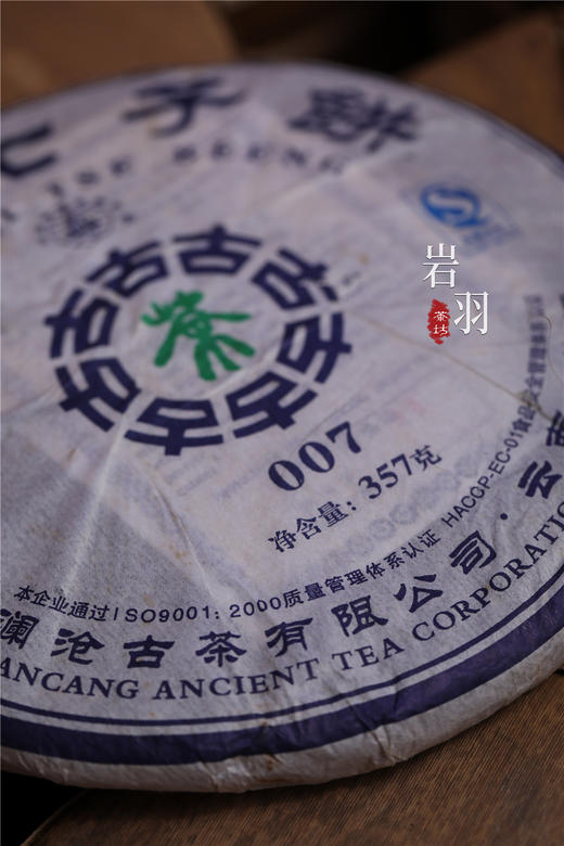 7饼装澜沧古茶2007年007大饼生茶2499克
