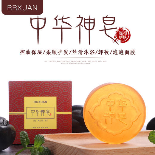 售罄全家皆宜纯手工rrxuan中华神皂温和清洁全身适用两盒装