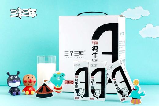 三个三年牛奶，好喝到让你不会在喝其他牛奶，不好喝退款系列。200ml*12 商品图2