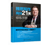 雅思写作高分21天修炼手册 21-day Empowerment Manual to Ace IELTS Writing  雅思写作全真考题及高频话题 十天突破雅思写作 商品缩略图1