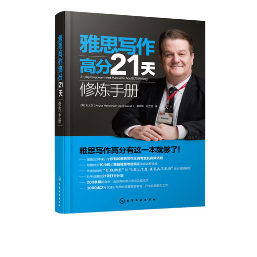 雅思写作高分21天修炼手册 21-day Empowerment Manual to Ace IELTS Writing  雅思写作全真考题及高频话题 十天突破雅思写作 商品图1