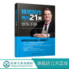 雅思写作高分21天修炼手册 21-day Empowerment Manual to Ace IELTS Writing  雅思写作全真考题及高频话题 十天突破雅思写作 商品缩略图0