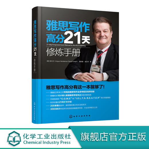 雅思写作高分21天修炼手册 21-day Empowerment Manual to Ace IELTS Writing  雅思写作全真考题及高频话题 十天突破雅思写作 商品图0