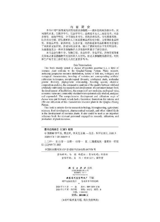 中国蕨麻 商品图2
