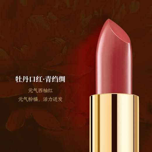牡丹口红·青绉绸 商品图2