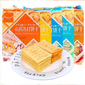 香港Peppito海盐苏打饼干多种味道可选
