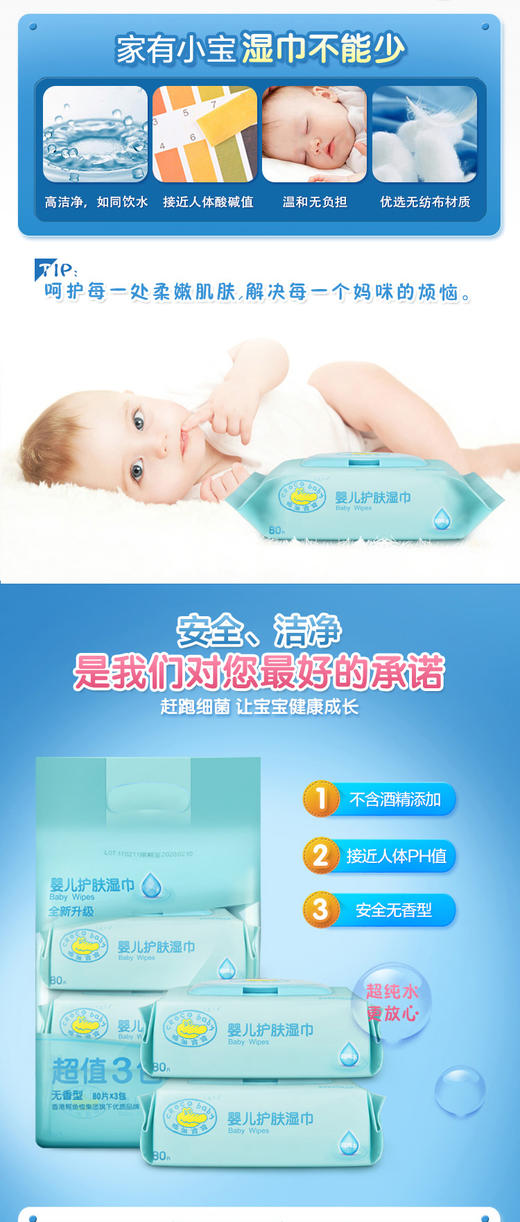 鳄鱼宝宝CROCO BABY婴儿护肤湿巾80片*3包JPY带授权招加盟代理 商品图2