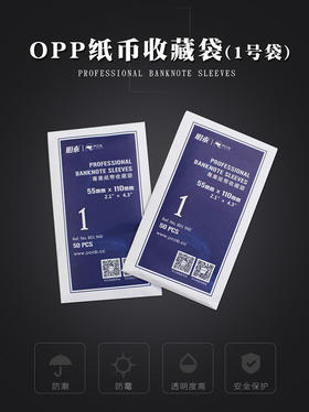 【PCCB】  纸币收藏袋（1-9个型号）任选！