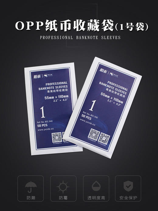 【PCCB】  纸币收藏袋（1-9个型号）任选！ 商品图0