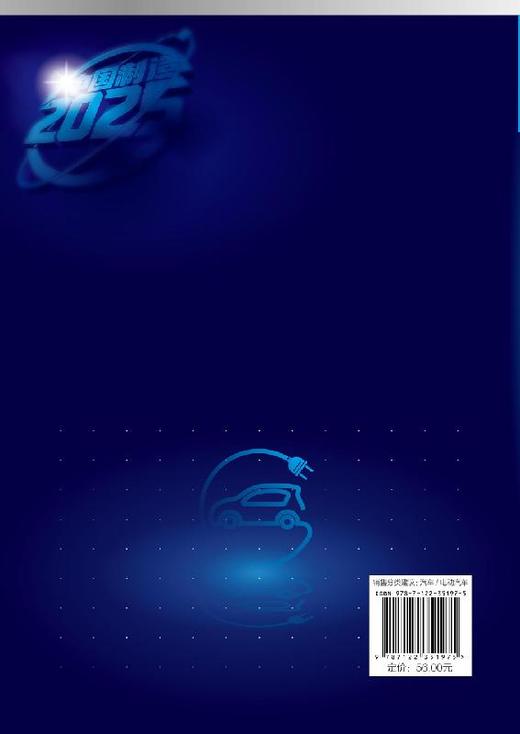 中国制造2025出版工程电动汽车主动安全驾驶系统 电动汽车主动避撞系统体系结构 四驱电动汽车纵向稳定性电动汽车主动安全系统研究 商品图1