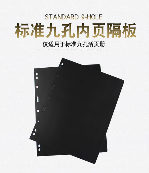 【PCCB】  标准九孔内页隔页(内页隔板)(含10张) 商品图0