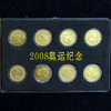 2008年北京奥运会纪念币全套 商品缩略图1