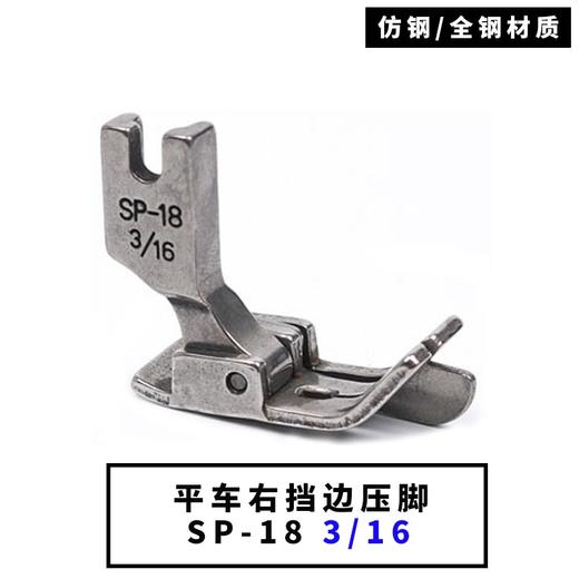 平车电脑车SP-18右止口挡边压脚带刀压脚1/4  1/8  1/16   3/16   1/32一（全钢/仿钢）材质 商品图3