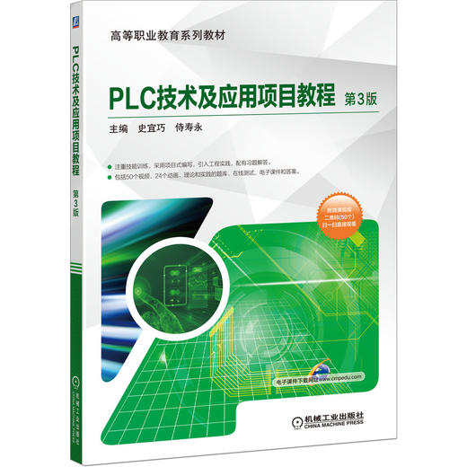 PLC技术及应用项目教程 第3版 商品图0