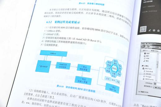 BIM应用系列教程 BIM全过程项目综合应用 朱溢镕 建筑设计 结构设计 BIM招标与投标 BIM项目管理书籍 高等院校建筑类相关专业教材 商品图2