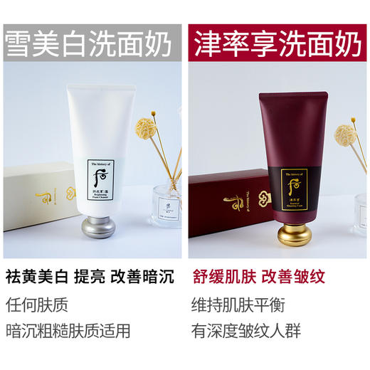 Whoo 后 拱辰享 水妍 津率享 美白洗面奶 泡沫洁面膏 180ml  保护肌肤天源之气 商品图1