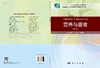 营养与膳食（第3版）任森 刘俊须 商品缩略图3