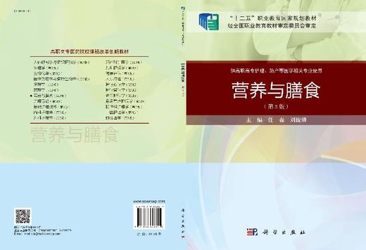 营养与膳食（第3版）任森 刘俊须 商品图3