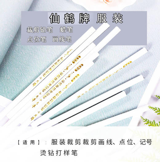 仙鹤牌白色木质蜡笔划线制衣用白色蜡笔点位笔可水洗 商品图1