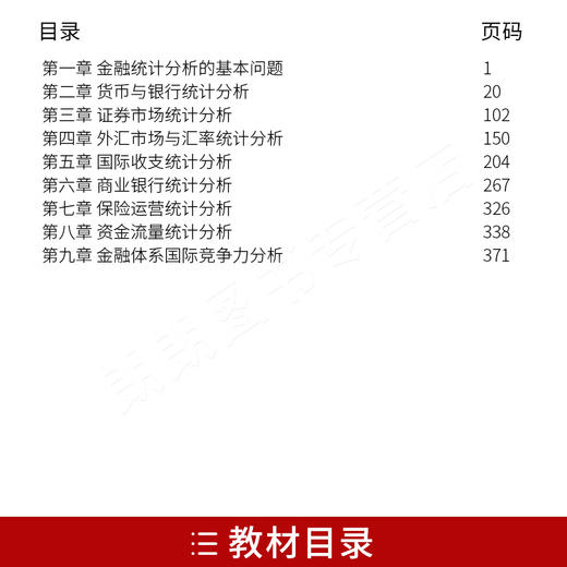 正版现货江苏自考教材 27084金融统计分析学习指导（修订本）赵彦云 中国金融出版社经济投资理财 股票保险运营统计商业银行书籍 商品图1