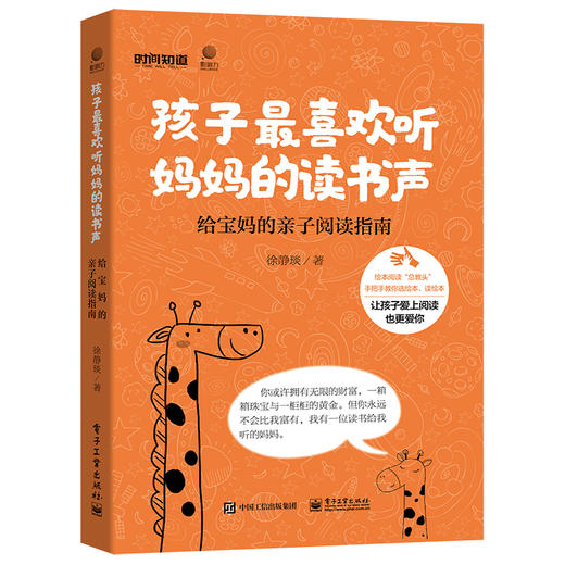 孩子最喜欢听妈妈的读书声 ——给宝妈的亲子阅读指南 商品图1