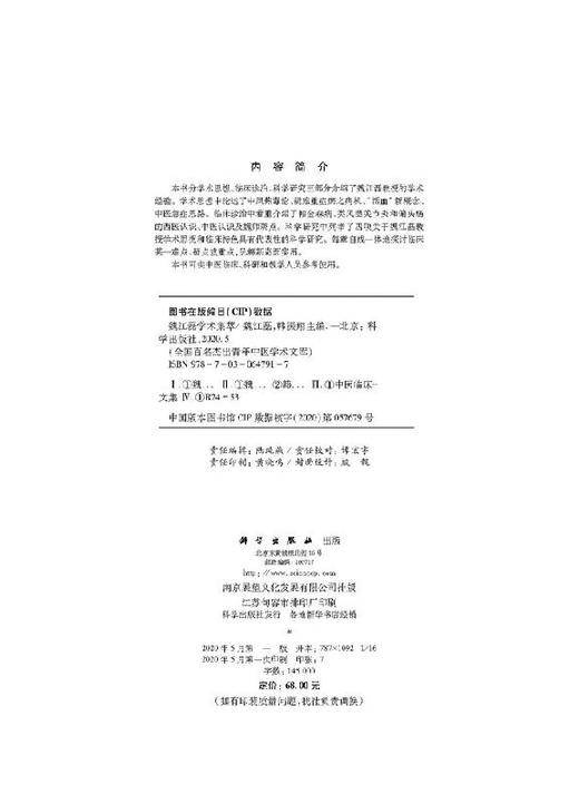 魏江磊学术集萃 商品图2