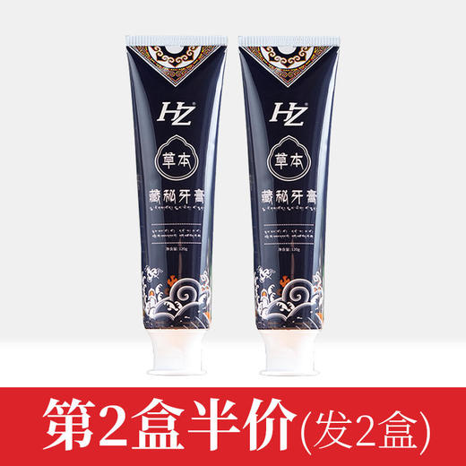 HZ藏秘草本牙膏——展现自信笑容 商品图7