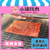 【小猪找肉】现烤肉脯店铺热销 商品缩略图0