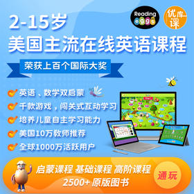 Readingeggs 阅读蛋 | 2-15岁美国主流在线英语课程|英语、数学双启蒙|2500+原版电子图书|阅读蛋|【网页使用，账号有14天的试用期，14天内可无条件退费，超过14天则无法退费】