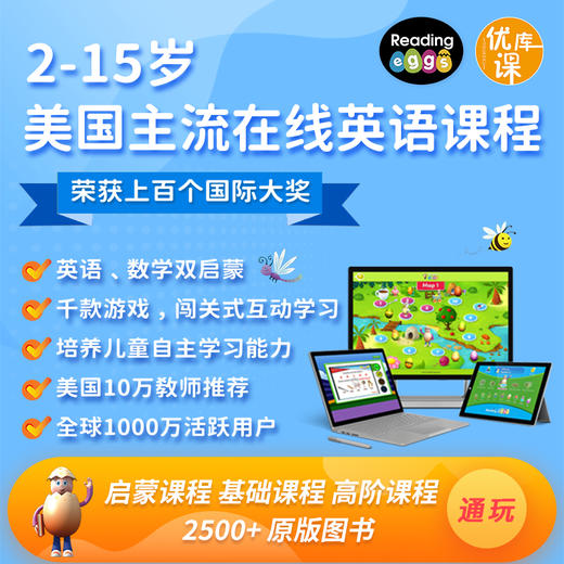 Readingeggs 阅读蛋 | 2-15岁美国主流在线英语课程|英语、数学双启蒙|2500+原版电子图书|阅读蛋|【网页使用，账号有14天的试用期，14天内可无条件退费，超过14天则无法退费】 商品图0