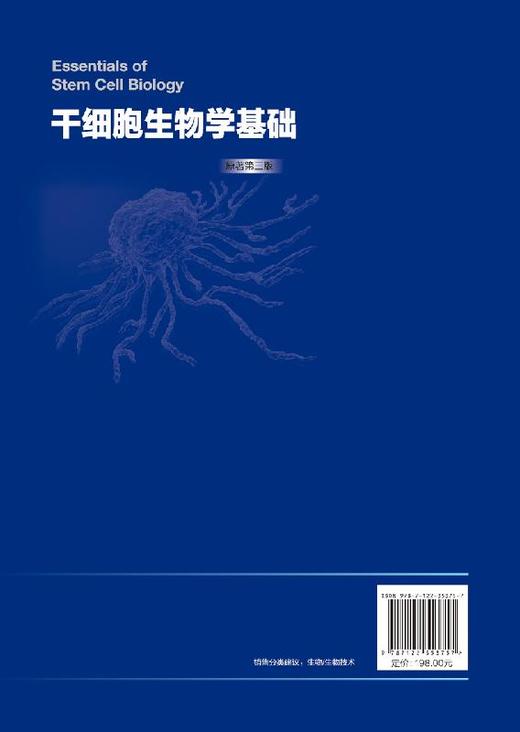 干细胞生物学基础  兰萨干细胞生物学特性调控机制外胚层中胚层内胚层干细胞治疗人类疾病应用技术干细胞作用机制伦理临床应用前景 商品图1