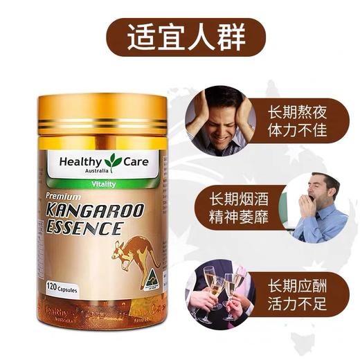 现货~Healthy Care袋鼠精胶囊成人男性提升精力120粒 商品图2