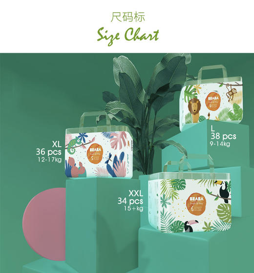 BEABA碧芭宝贝丛林物语拉拉裤XXXL32片JPY带授权招加盟代理 商品图13