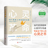 心灵革命：19个改变人生的善意法则 商品缩略图1
