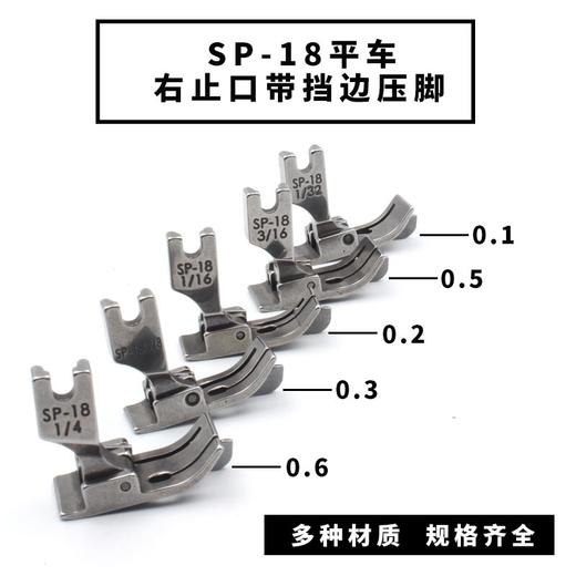 平车电脑车SP-18右止口挡边压脚带刀压脚1/4  1/8  1/16   3/16   1/32一（全钢/仿钢）材质 商品图1