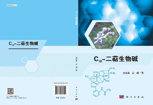 C18-二萜生物碱/周先礼，高峰 商品图3