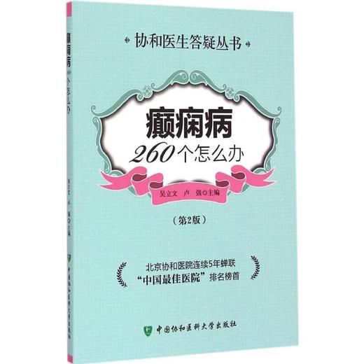 癫痫病260个怎么办 商品图0