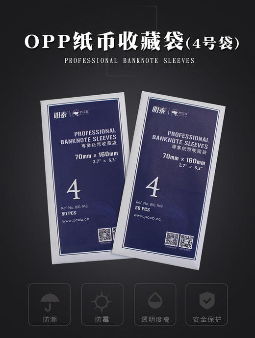 【PCCB】  纸币收藏袋（1-9个型号）任选！ 商品图3