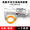 电脑平车绕线器打线器橡胶圈多种可选 商品缩略图3