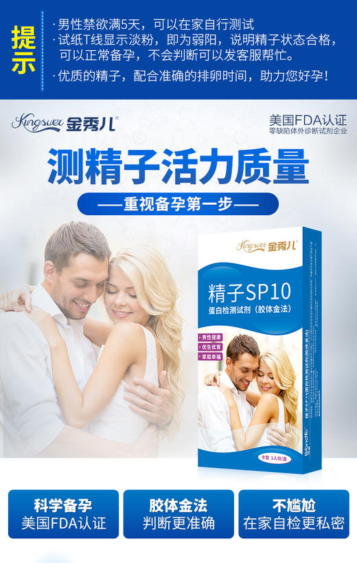 精子SP10活力检测试纸 备孕男性精zi液质量自检密度试剂 商品图0