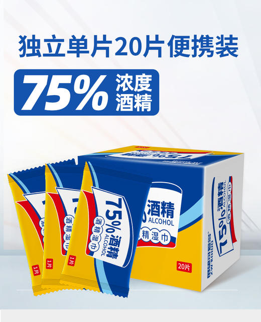 可爱多 75%酒精消毒湿巾20片盒装 单片独立装JPY带授权招加盟代理 商品图6