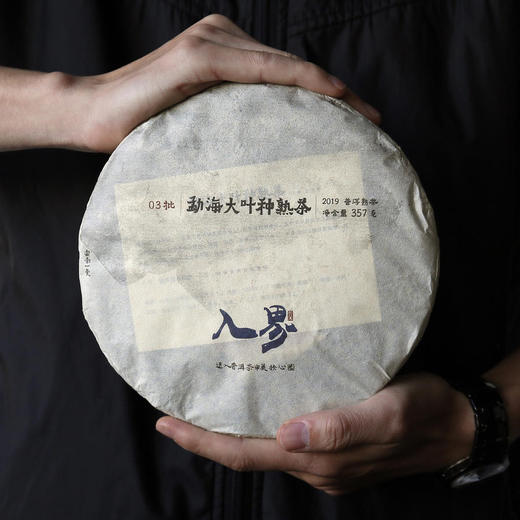 勐海大叶种熟茶03批  茶饼357g  2019年 商品图0