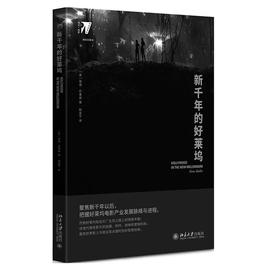 《新千年的好莱坞》定价：45.00元 作者：[美]蒂诺·巴里奥  著