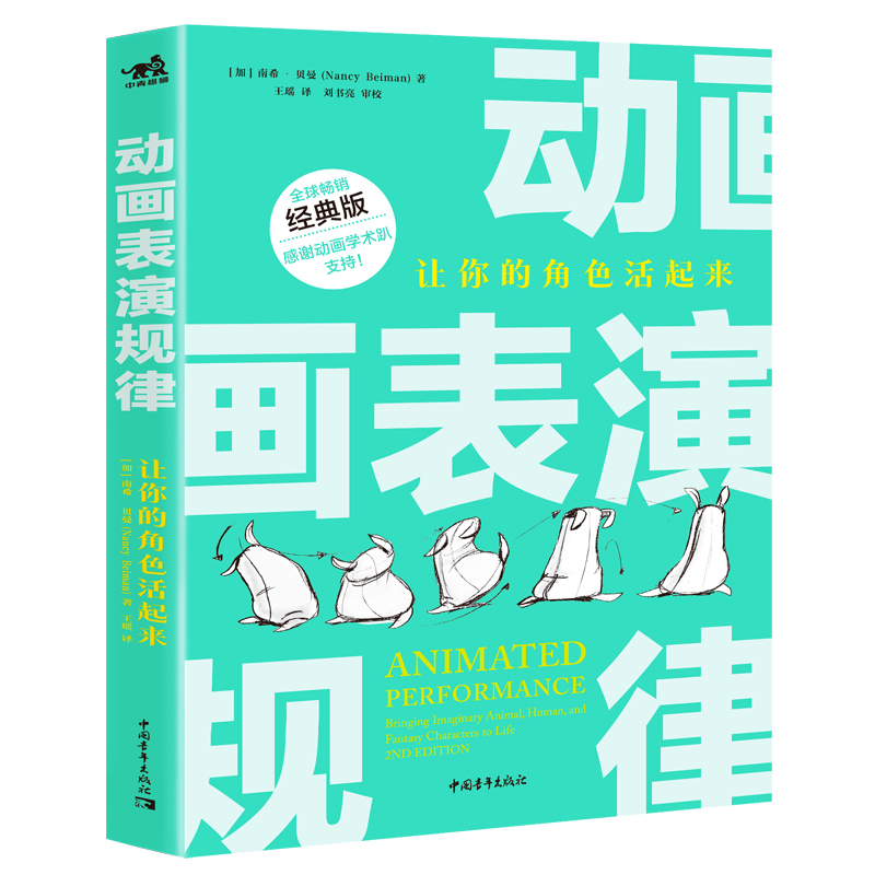 《动画表演规律》，让角色活起来的各种套路